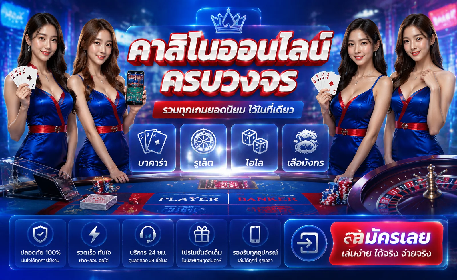โต๊ะบาคาร่าสดในคาสิโนออนไลน์ของ หรรษา888