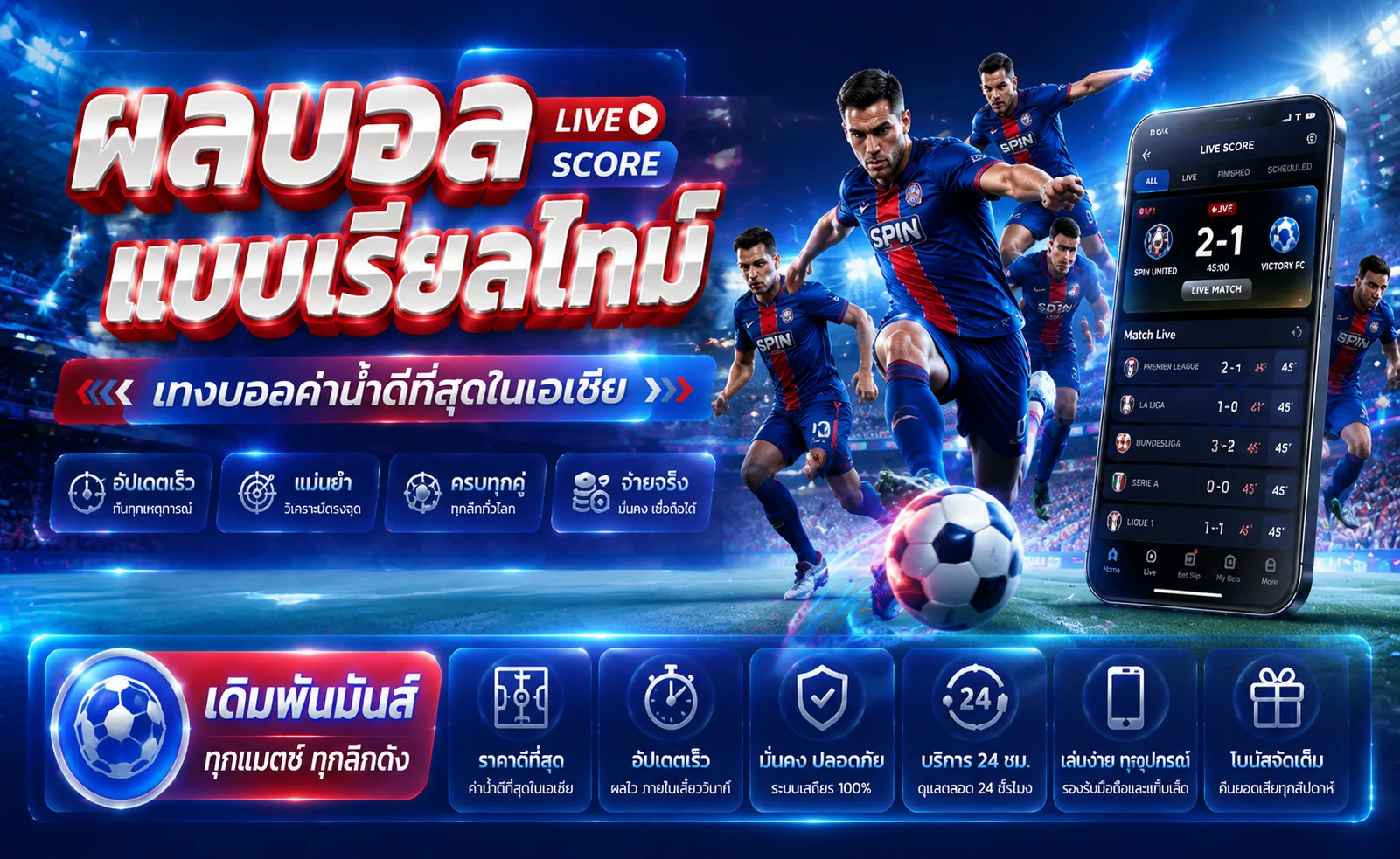 หน้าตารางแทงบอลออนไลน์ หรรษา888 พร้อมราคาบอลสด